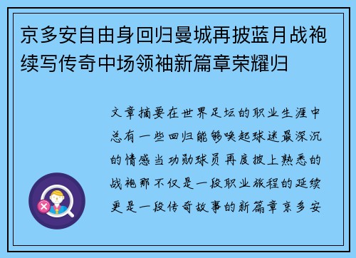 京多安自由身回归曼城再披蓝月战袍续写传奇中场领袖新篇章荣耀归 京多安自由身回归曼城再披蓝月战袍续写传奇中场领袖新篇章荣耀归