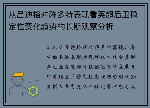 从吕迪格对阵多特表现看英超后卫稳定性变化趋势的长期观察分析 从吕迪格对阵多特表现看英超后卫稳定性变化趋势的长期观察分析