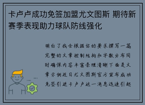 卡卢卢成功免签加盟尤文图斯 期待新赛季表现助力球队防线强化